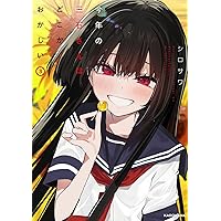 Amazon.co.jp: 今年の三石さんはどこかおかしい (KITORA) : シロサワ