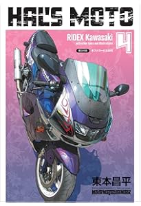 HAL'S MOTO 2 RIDEX Suzuki (Motor Magazine Mook) | 東本昌平 |本