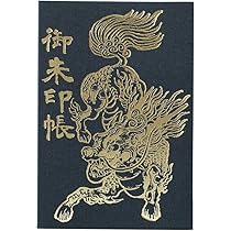 Amazon | 高知製本 御朱印帳 大判/四神最終神/麒麟 standard Ver