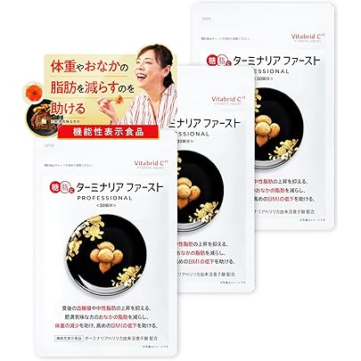 【3個セット】サプリケース付き◆ターミナリアファースト120粒入り×3袋 ターミナリアファースト プロフェッショナル3(スリー)120粒 機能性表示