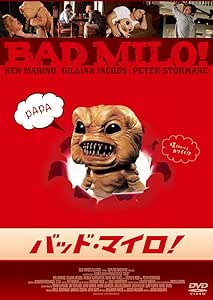 バッド・マイロ！ [DVD]