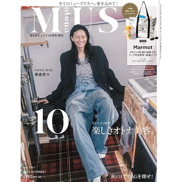 otona MUSE(オトナミューズ) 2025年10月号増刊 | 宝島社 |本 | 通販