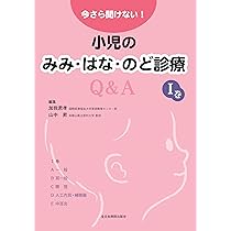 アトラスさくま : 小児咽頭所見 : フルカラーオリジナル症例写真