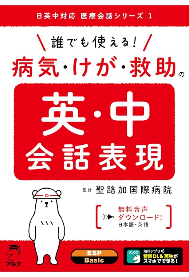 シリーズ 扉をひらく4 介護・看護の日中英対訳用語集: 「ずきずき