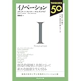 Thinkers50イノベーション (Thinkers 50)
