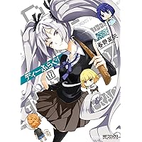 ディーふらぐ！ 18巻セット Amazon.co.jp: ディーふらぐ! 18 (MFコミックス アライブシリーズ