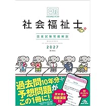 社会福祉士国家試験のためのレビューブック クエスチョン・バンク問題解説2026 クエスチョン・バンク 社会福祉士国家試験問題解説 2026 | 医療情報