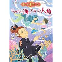 Amazon.co.jp: まじょのナニーさん まほうでおせわいたします