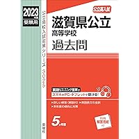 滋賀県立大学 赤本 過去問対策本 4冊セット 滋賀県立大学 赤本 過去問