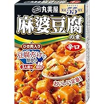 マーボー商品 丸美屋 麻婆豆腐の素