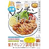 保存袋に具材を詰めたら、冷凍保存! 冷凍レンチンパック