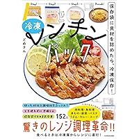決定版! 朝つめるだけで簡単! 作りおきのラクうま弁当350 (ほめられ