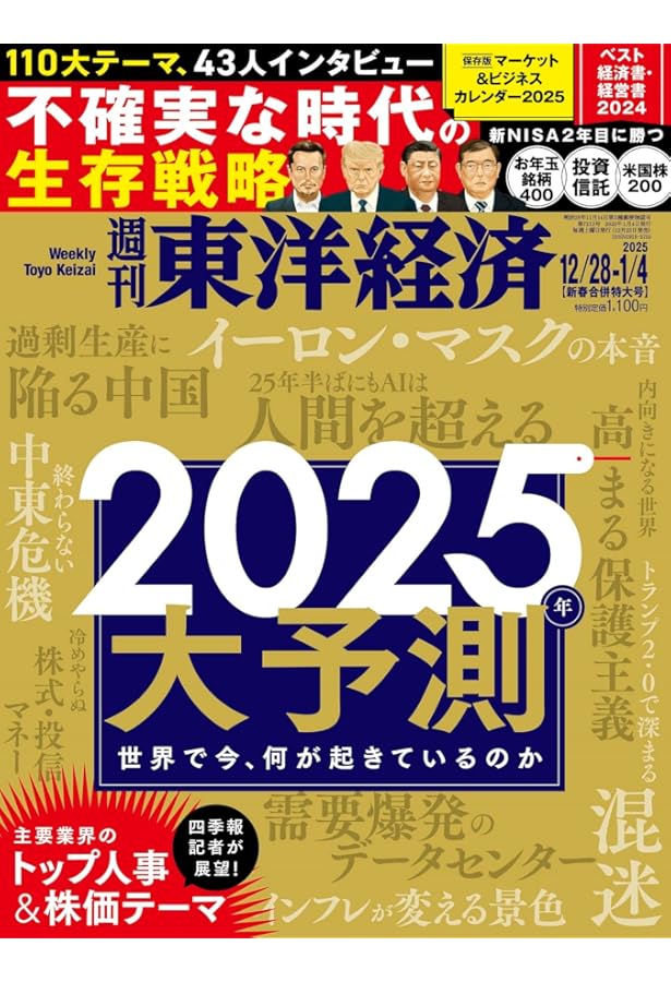 徹底予測2025 | 日経ビジネス |本 | 通販 | Amazon