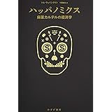 ハッパノミクス
