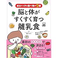 育児・幼児食・離乳食・0-3歳の育脳 8冊セット 9784058017760.jpg