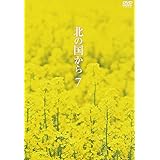 北の国から Vol.7 [DVD]