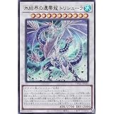 遊戯王 TW01-JP040 氷結界の還零龍 トリシューラ (日本語版 ウルトラレア) ターミナル・ワールド TERMINAL WORLD