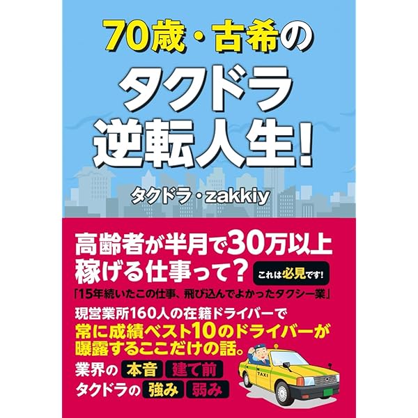 Amazon.co.jp: タクシーほど気楽な商売はない! あなたにも今すぐ始め