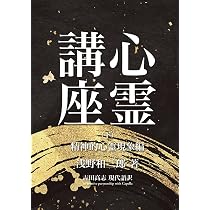 ⭐️【5冊セット】世界心霊宝典　霊的成長　スピリチュアル　霊訓　不滅 心霊講座: （下）精神的心霊現象編 (スピリチュアリズム古典シリーズ