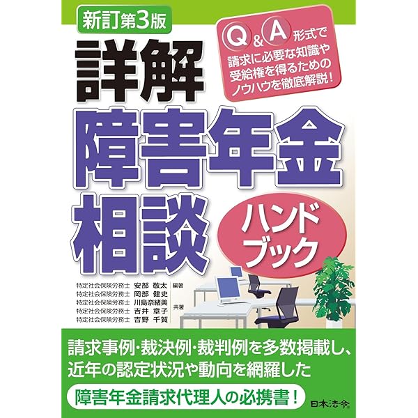 基礎からわかる障害年金相談業務 V205 | 高橋 裕典 |本 | 通販 | Amazon