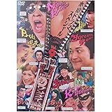 水10! ワンナイR&R Vol.9 [DVD]