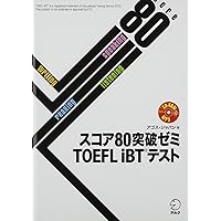 AGOS TOEFL 教材 2017年 CD8枚付き 519Ugbi8KRL._UF350,350_QL80_.jpg