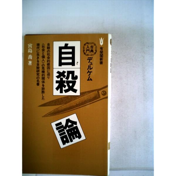 宗教生活の原初形態〈上〉 (1975年) (岩波文庫) | エミル デュルケム