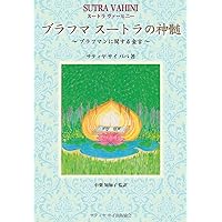 ブラフマ・スートラ 上: シャンカラの註釈 | シャンカラ, 湯田 豊 |本