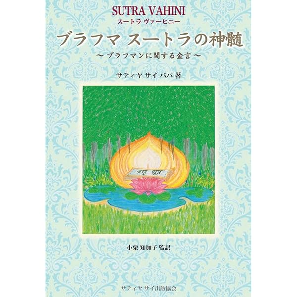 ブラフマ・スートラ : シャンカラの註釈 上下巻 ブラフマ・スートラ 上: シャンカラの註釈 | シャンカラ, 湯田