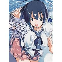 制服少女未征服(1): YKコミックス (ヤングキングコミックス) | 亜桜