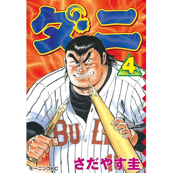 Amazon.co.jp: ぶたいぬ（1） (モーニングコミックス) eBook : さだ