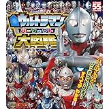 全ウルトラマン パーフェクト大図鑑 (講談社 Mook(テレビマガジン))