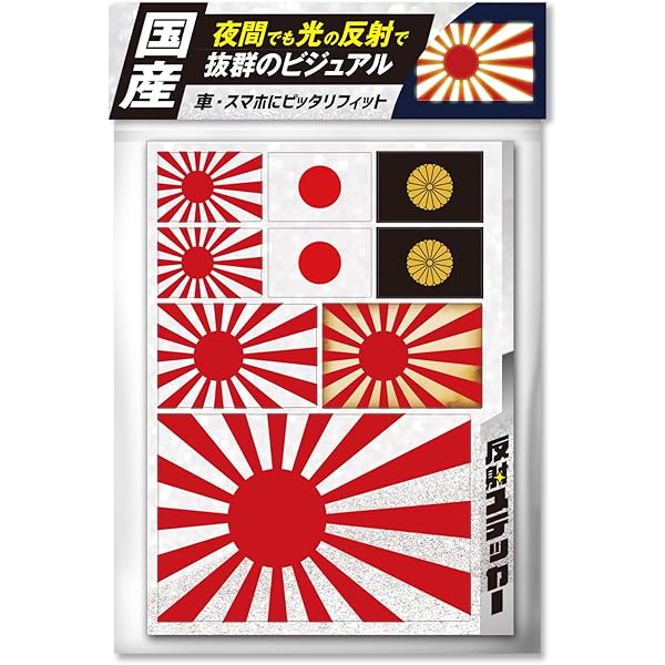 キャプテン　日本国旗６個、旭日旗と日本国旗４個　ピンバッジ 計10個セット Amazon.co.jp: 【Shiseikokusai 日本国旗と旭日旗ピンバッジ ケース