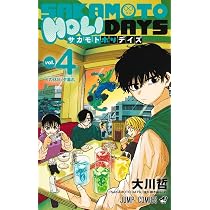 SAKAMOTO HOLIDAYS 4 (ジャンプコミックス) | 大川 哲 |本 | 通販 | Amazon
