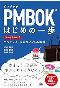 PM教科書 PMP完全攻略テキスト PMBOKガイド第7版対応 改訂版