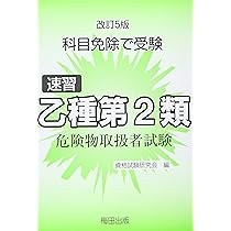 【中古】 技術者のための特許の常識 第2版 第二級陸上特殊無線技士 無線工学 (無線従事者養成課程用標準