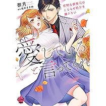 めげない小清水さんは性悪男を惚れさせたい (オパールCOMICS