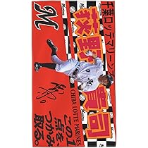 千葉ロッテマリンズ荻野貴司使用バッター用ヘルメット直筆サイン入り!! 千葉ロッテマリンズ荻野貴司使用バッター用ヘルメット直筆サイン