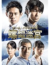 Amazon.co.jp: チーム・バチスタ3 アリアドネの弾丸 DVD-BOX : 伊藤