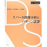 スパース推定法による統計モデリング 統計学one Point 秀一 川野 秀俊 松井 慧 廣瀬 本 通販 Amazon