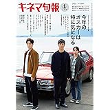 キネマ旬報 2022年4月上旬号 No.1890
