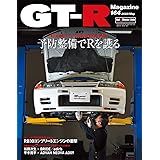 GT-R MAGAZINE(ジーティーアールマガジン)2022年5月号
