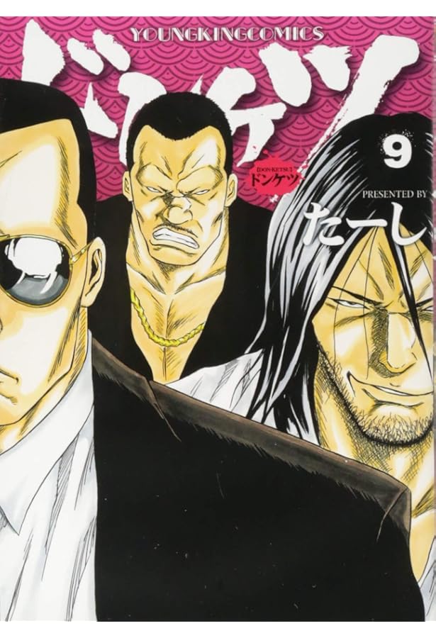 ドンケツ (8) (ヤングキングコミックス) | たーし |本 | 通販 | Amazon