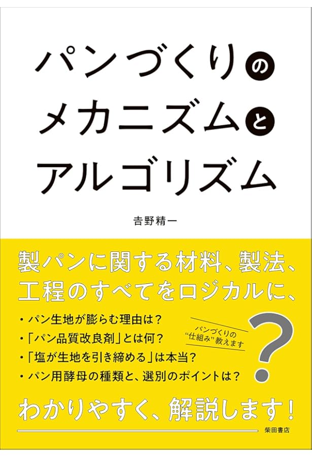 Bread: パンを愛する人の製パン技術理論と本格レシピ | ジェフリー