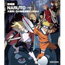 Amazon.co.jp: 劇場版NARUTO-ナルト- 大活劇!雪姫忍法帖だってばよ 劇場版NARUTO大活劇!雪姫忍法帖だってばよ!! アニメコミックス 下
