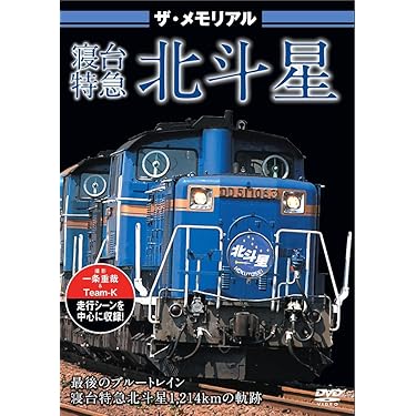 人気寝台列車 栄光の軌跡 [Blu-ray] z2zed1b 人気寝台列車 栄光の軌跡 [Blu-ray] z2zed1b