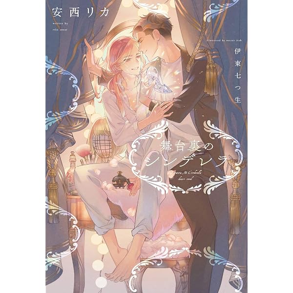 ベターハーフムーン (ショコラ文庫) | 安西 リカ, みずかね りょう |本