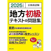 公務員試験対策テキスト・問題集セット 公務員試験教養論文対策参考書&問題集のおすすめ人気ランキング