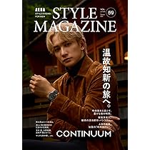 AERA STYLE MAGAZINE (アエラスタイルマガジン) Vol.59【表紙：町田