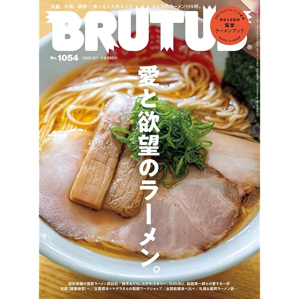 トーキョーノスタルジックラーメン―懐かしの「東京ラーメン」完全